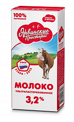 Молоко Ярвинские Просторы 3,2%,ультрапаст. 1000мл., б/кр БСЗМЖ