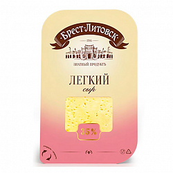 Сыр 150гр  Брест-Литовский 35%   Легкий  (нарезной)
