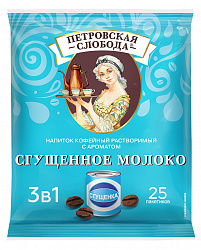 Кофе 3 в 1 Петровск.Слобода сгущеное молоко  18г